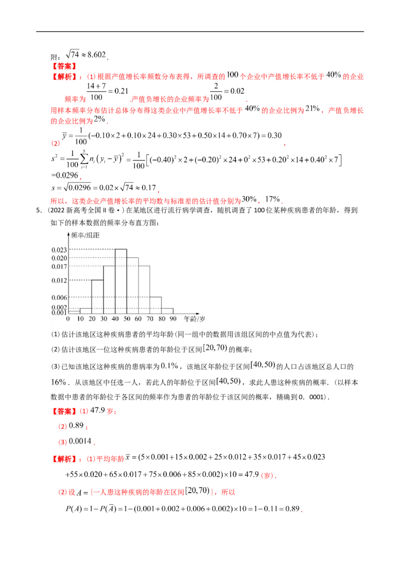 专题15概率与统计（解答题）（文科）（解析版）_赠送：2008-2024全套高考真题_高考数学真题_送高考数学五年真题(2019-2023)分项汇编（全国通用）