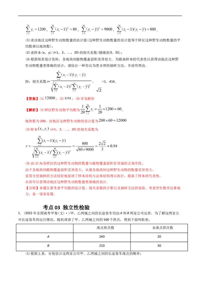 专题15概率与统计（解答题）（文科）（解析版）_赠送：2008-2024全套高考真题_高考数学真题_送高考数学五年真题(2019-2023)分项汇编（全国通用）