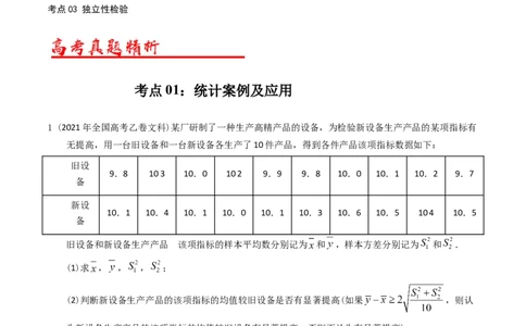专题15概率与统计（解答题）（文科）（解析版）_赠送：2008-2024全套高考真题_高考数学真题_送高考数学五年真题(2019-2023)分项汇编（全国通用）