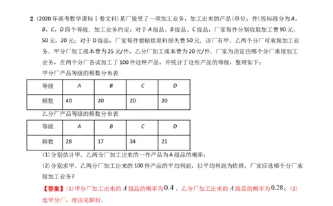 专题15概率与统计（解答题）（文科）（解析版）_赠送：2008-2024全套高考真题_高考数学真题_送高考数学五年真题(2019-2023)分项汇编（全国通用）