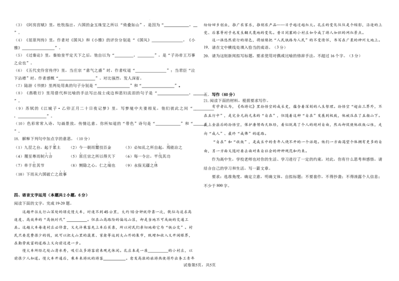 黑龙江省哈尔滨市南岗区哈尔滨师范大学附属中学2023-2024学年高三上学期开学考试语文试题_2023年8月_01每日更新_26号_2024届黑龙江省哈尔滨师范大学附属中学高三上学期开学考试