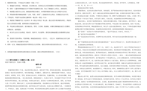 黑龙江省哈尔滨市南岗区哈尔滨师范大学附属中学2023-2024学年高三上学期开学考试语文试题_2023年8月_01每日更新_26号_2024届黑龙江省哈尔滨师范大学附属中学高三上学期开学考试