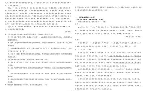 黑龙江省哈尔滨市南岗区哈尔滨师范大学附属中学2023-2024学年高三上学期开学考试语文试题_2023年8月_01每日更新_26号_2024届黑龙江省哈尔滨师范大学附属中学高三上学期开学考试