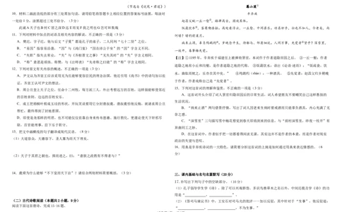 黑龙江省哈尔滨市南岗区哈尔滨师范大学附属中学2023-2024学年高三上学期开学考试语文试题_2023年8月_01每日更新_26号_2024届黑龙江省哈尔滨师范大学附属中学高三上学期开学考试