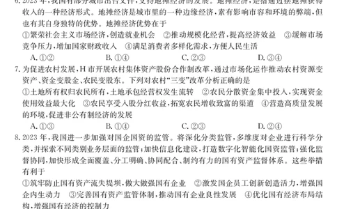 黑龙江省牡丹江市第二高级中学2023-2024学年高三上学期第二次阶段性考试政治(1)_2023年10月_01每日更新_22号_2024届黑龙江省牡丹江市第二高级中学高三上学期第二次阶段性考试