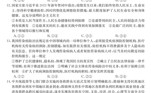 黑龙江省牡丹江市第二高级中学2023-2024学年高三上学期第二次阶段性考试政治(1)_2023年10月_01每日更新_22号_2024届黑龙江省牡丹江市第二高级中学高三上学期第二次阶段性考试