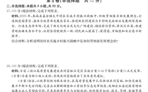 黑龙江省牡丹江市第二高级中学2023-2024学年高三上学期第二次阶段性考试政治(1)_2023年10月_01每日更新_22号_2024届黑龙江省牡丹江市第二高级中学高三上学期第二次阶段性考试