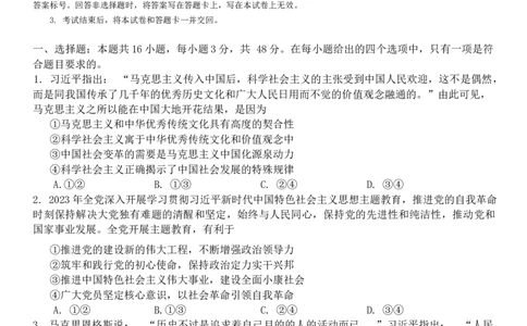 2024届安徽省池州市普通高中高三二模政治试题_2024年3月_013月合集_2024届安徽省池州市普通高中高三下学期教学质量统一监测（池州二模）