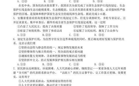 2024届安徽省池州市普通高中高三二模政治试题_2024年3月_013月合集_2024届安徽省池州市普通高中高三下学期教学质量统一监测（池州二模）