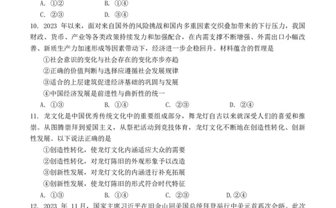 2024届安徽省池州市普通高中高三二模政治试题_2024年3月_013月合集_2024届安徽省池州市普通高中高三下学期教学质量统一监测（池州二模）