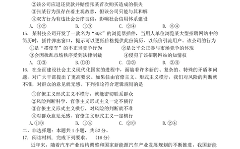 2024届安徽省池州市普通高中高三二模政治试题_2024年3月_013月合集_2024届安徽省池州市普通高中高三下学期教学质量统一监测（池州二模）