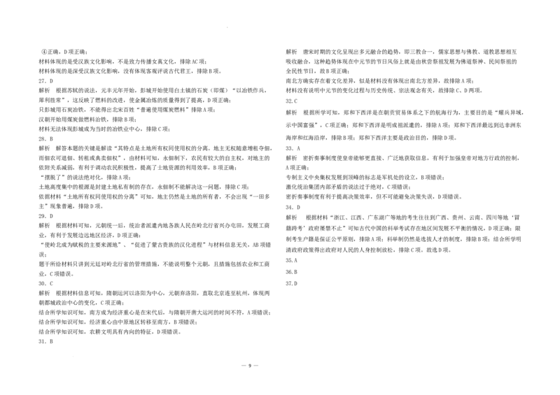 黑龙江省鹤岗市第一中学2022-2023学年高三上学期开学考试历史试题(1)_2023年8月_028月合集_2023届黑龙江省鹤岗市第一中学高三上学期开学考试