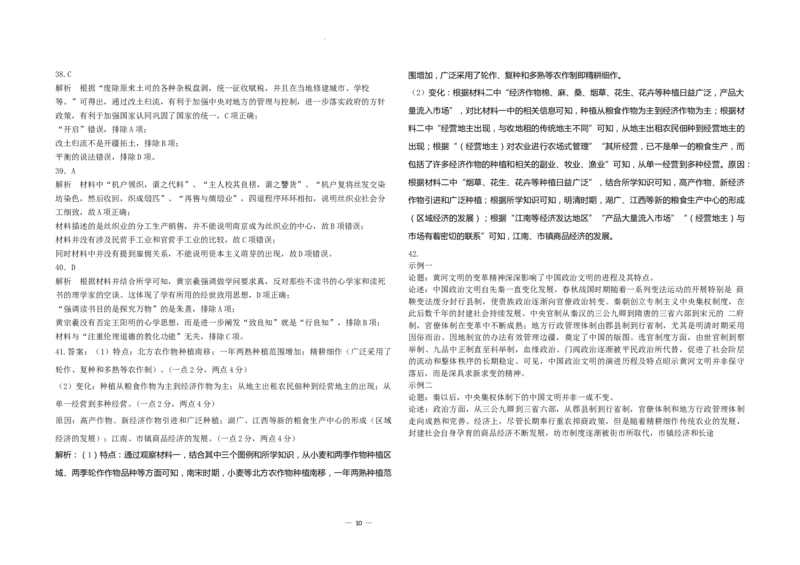 黑龙江省鹤岗市第一中学2022-2023学年高三上学期开学考试历史试题(1)_2023年8月_028月合集_2023届黑龙江省鹤岗市第一中学高三上学期开学考试