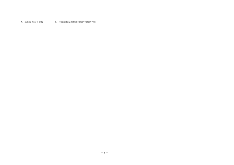 黑龙江省鹤岗市第一中学2022-2023学年高三上学期开学考试历史试题(1)_2023年8月_028月合集_2023届黑龙江省鹤岗市第一中学高三上学期开学考试