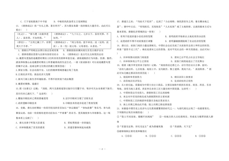 黑龙江省鹤岗市第一中学2022-2023学年高三上学期开学考试历史试题(1)_2023年8月_028月合集_2023届黑龙江省鹤岗市第一中学高三上学期开学考试