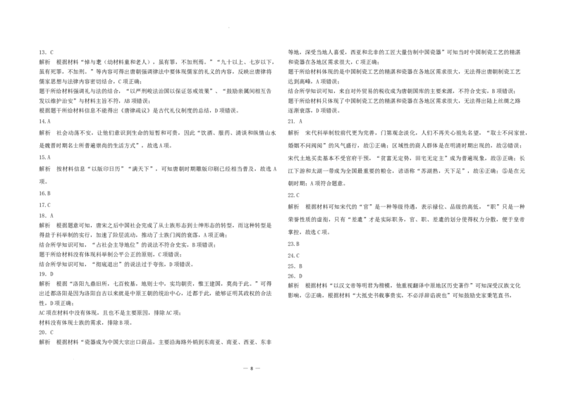 黑龙江省鹤岗市第一中学2022-2023学年高三上学期开学考试历史试题(1)_2023年8月_028月合集_2023届黑龙江省鹤岗市第一中学高三上学期开学考试