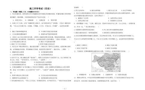 黑龙江省鹤岗市第一中学2022-2023学年高三上学期开学考试历史试题(1)_2023年8月_028月合集_2023届黑龙江省鹤岗市第一中学高三上学期开学考试