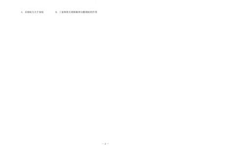 黑龙江省鹤岗市第一中学2022-2023学年高三上学期开学考试历史试题(1)_2023年8月_028月合集_2023届黑龙江省鹤岗市第一中学高三上学期开学考试