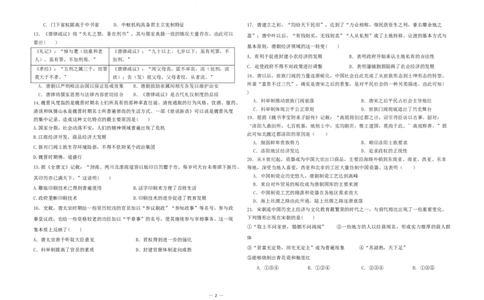 黑龙江省鹤岗市第一中学2022-2023学年高三上学期开学考试历史试题(1)_2023年8月_028月合集_2023届黑龙江省鹤岗市第一中学高三上学期开学考试