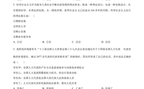 精品解析：山东省菏泽市鄄城县山东省鄄城县第一中学2023-2024学年高三上学期10月月考政治试题（原卷版）(1)_2023年10月_0210月合集_2024届山东省菏泽市鄄城县第一中学高三上学期10月月考