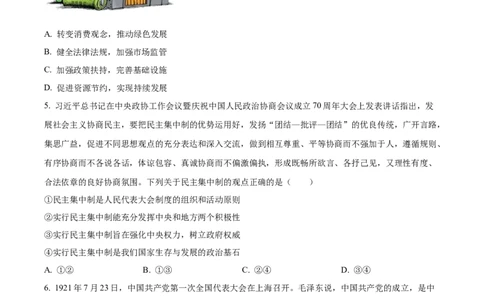 精品解析：山东省菏泽市鄄城县山东省鄄城县第一中学2023-2024学年高三上学期10月月考政治试题（原卷版）(1)_2023年10月_0210月合集_2024届山东省菏泽市鄄城县第一中学高三上学期10月月考