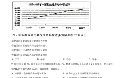 精品解析：山东省菏泽市鄄城县山东省鄄城县第一中学2023-2024学年高三上学期10月月考政治试题（原卷版）(1)_2023年10月_0210月合集_2024届山东省菏泽市鄄城县第一中学高三上学期10月月考