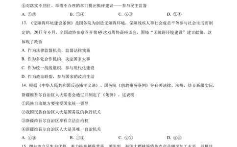 精品解析：山东省菏泽市鄄城县山东省鄄城县第一中学2023-2024学年高三上学期10月月考政治试题（原卷版）(1)_2023年10月_0210月合集_2024届山东省菏泽市鄄城县第一中学高三上学期10月月考