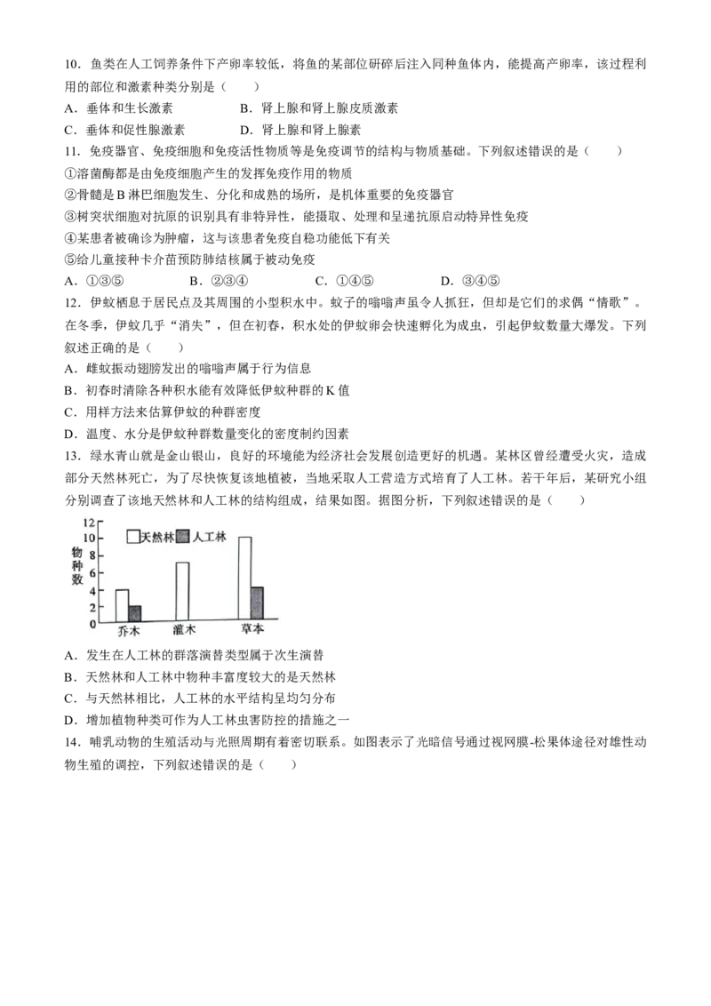 2024届安徽省安庆示范高中高三下学期4月联考（三模）生物试题+答案(1)_2024年4月_024月合集_2024届安徽省安庆高三下学期4月联考（三模）