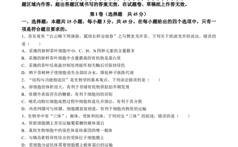 2024届安徽省安庆示范高中高三下学期4月联考（三模）生物试题+答案(1)_2024年4月_024月合集_2024届安徽省安庆高三下学期4月联考（三模）