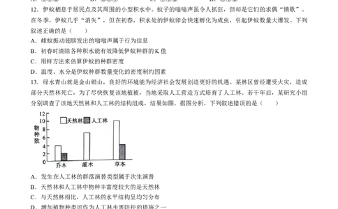 2024届安徽省安庆示范高中高三下学期4月联考（三模）生物试题+答案(1)_2024年4月_024月合集_2024届安徽省安庆高三下学期4月联考（三模）