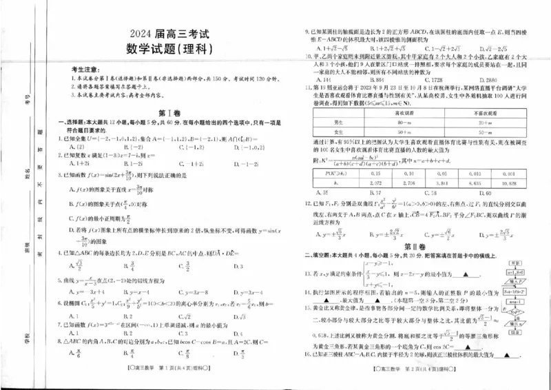 理数_2023年9月_01每日更新_11号_2024届四川省金太阳高三上学期9月联考（24-07C）_四川省金太阳2024届高三上学期9月联考（24-07C）理科数学