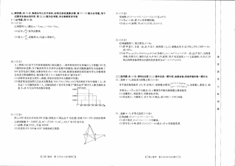 理数_2023年9月_01每日更新_11号_2024届四川省金太阳高三上学期9月联考（24-07C）_四川省金太阳2024届高三上学期9月联考（24-07C）理科数学