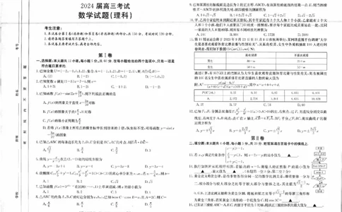 理数_2023年9月_01每日更新_11号_2024届四川省金太阳高三上学期9月联考（24-07C）_四川省金太阳2024届高三上学期9月联考（24-07C）理科数学