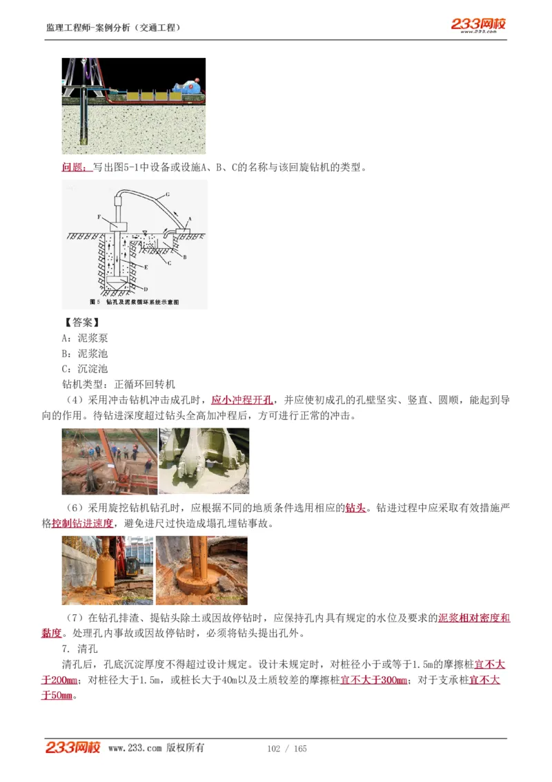 WM_Removed_1-29_监理工程师_2025监理工程师_2025年监理工程师-各大机构_2025年监理-交通案例_01.精讲班-甘.森_讲义