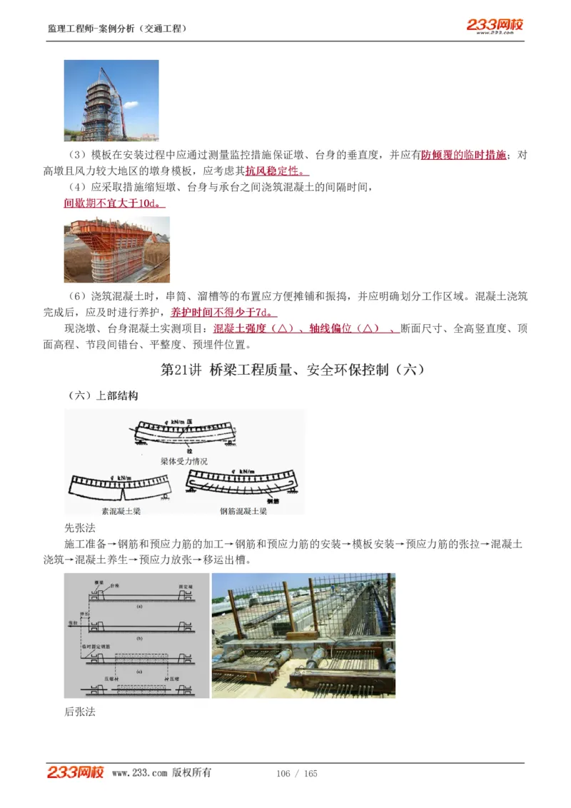 WM_Removed_1-29_监理工程师_2025监理工程师_2025年监理工程师-各大机构_2025年监理-交通案例_01.精讲班-甘.森_讲义