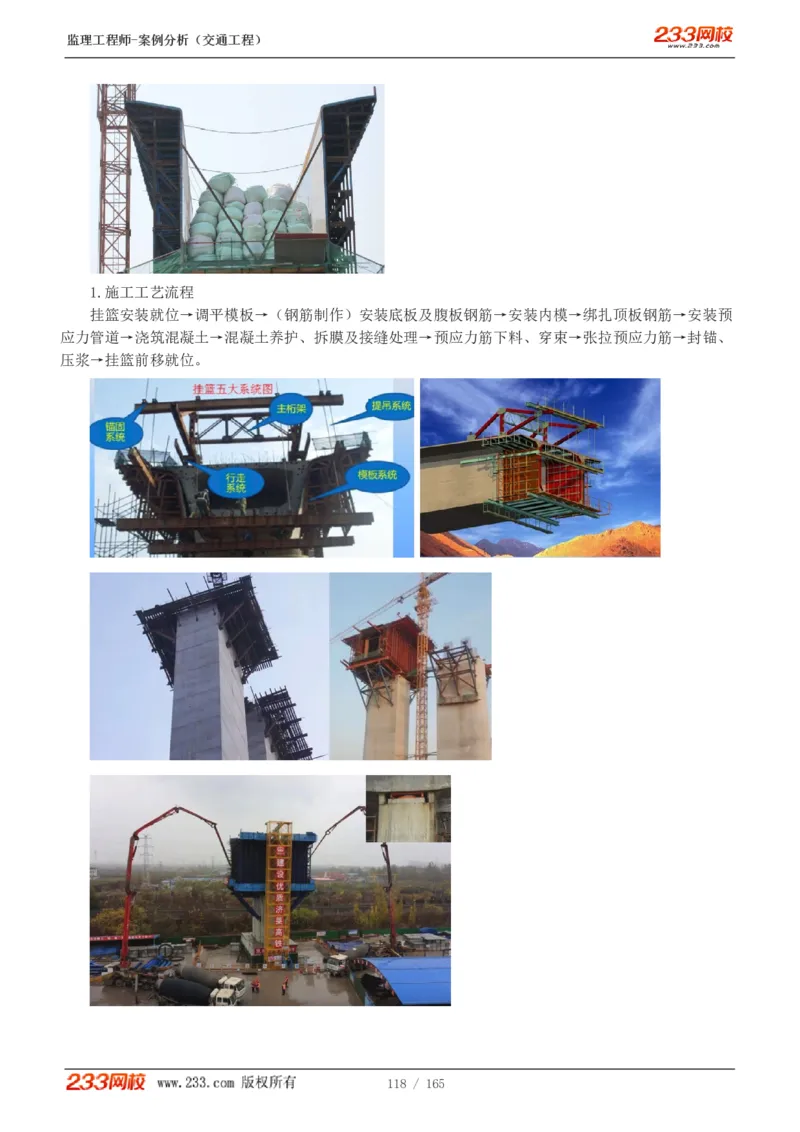 WM_Removed_1-29_监理工程师_2025监理工程师_2025年监理工程师-各大机构_2025年监理-交通案例_01.精讲班-甘.森_讲义