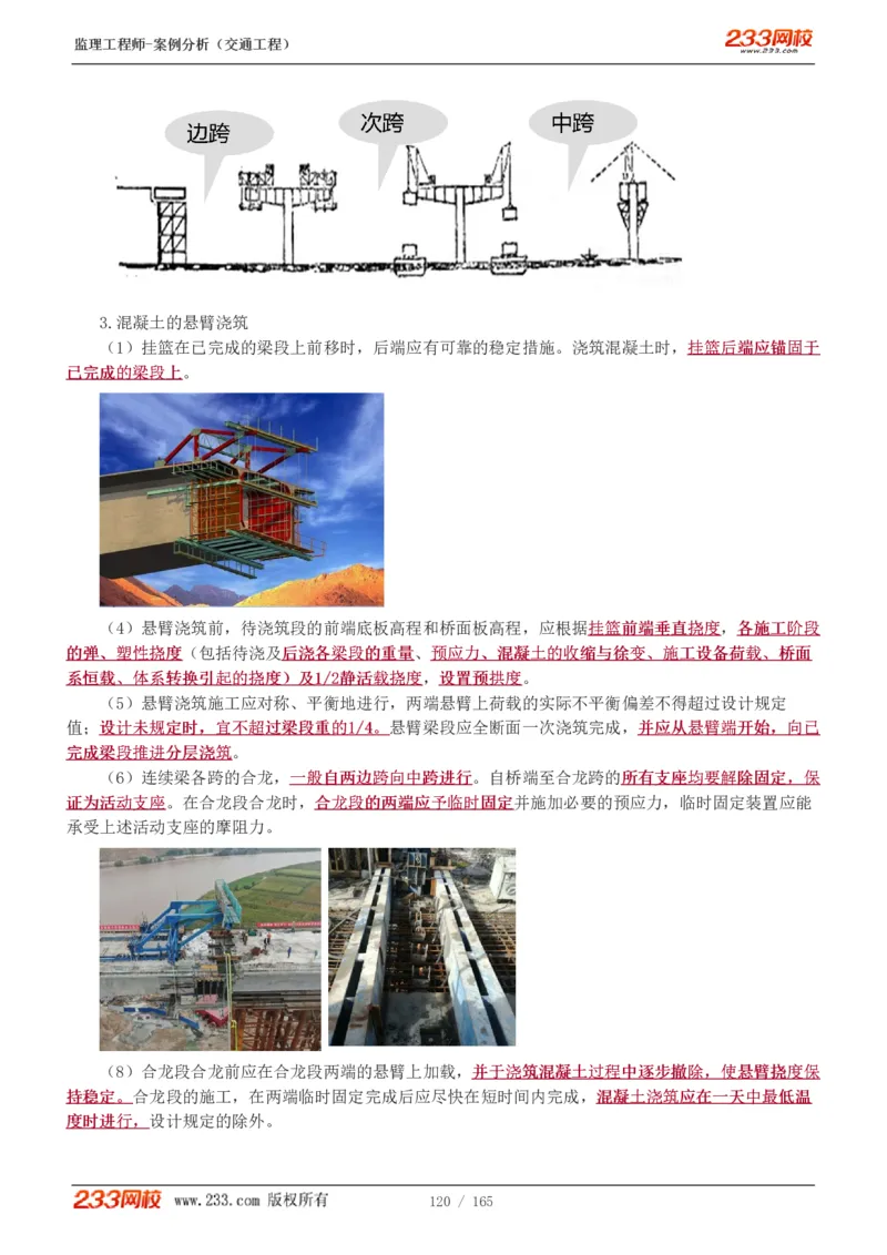 WM_Removed_1-29_监理工程师_2025监理工程师_2025年监理工程师-各大机构_2025年监理-交通案例_01.精讲班-甘.森_讲义