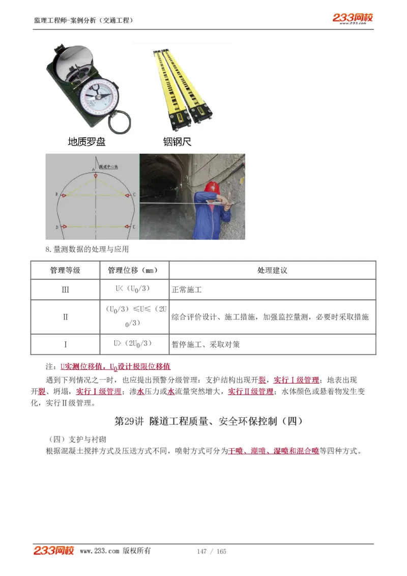 WM_Removed_1-29_监理工程师_2025监理工程师_2025年监理工程师-各大机构_2025年监理-交通案例_01.精讲班-甘.森_讲义