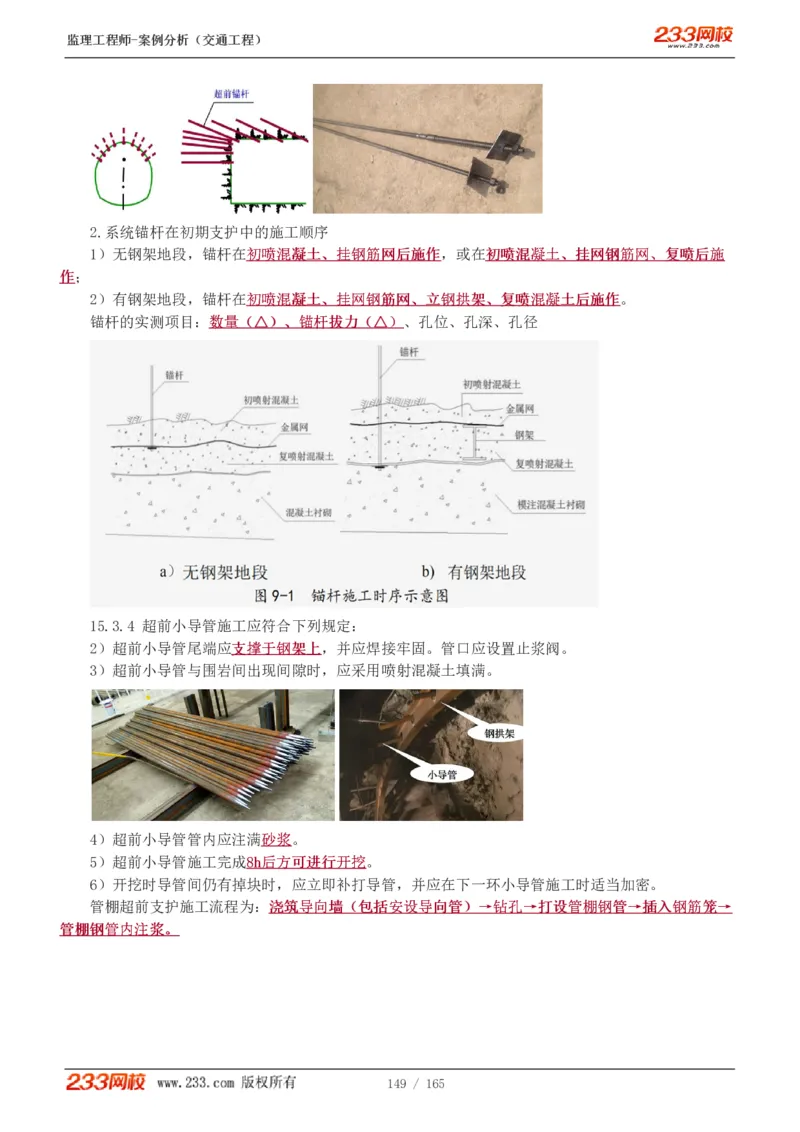 WM_Removed_1-29_监理工程师_2025监理工程师_2025年监理工程师-各大机构_2025年监理-交通案例_01.精讲班-甘.森_讲义