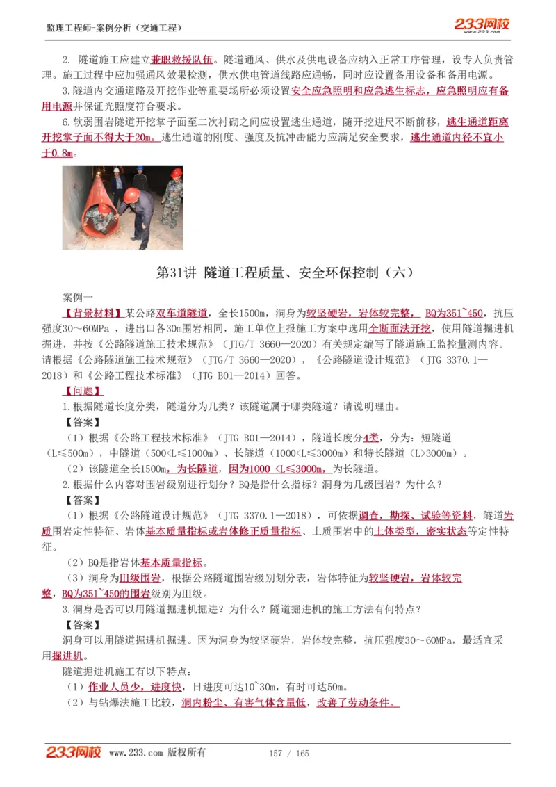 WM_Removed_1-29_监理工程师_2025监理工程师_2025年监理工程师-各大机构_2025年监理-交通案例_01.精讲班-甘.森_讲义