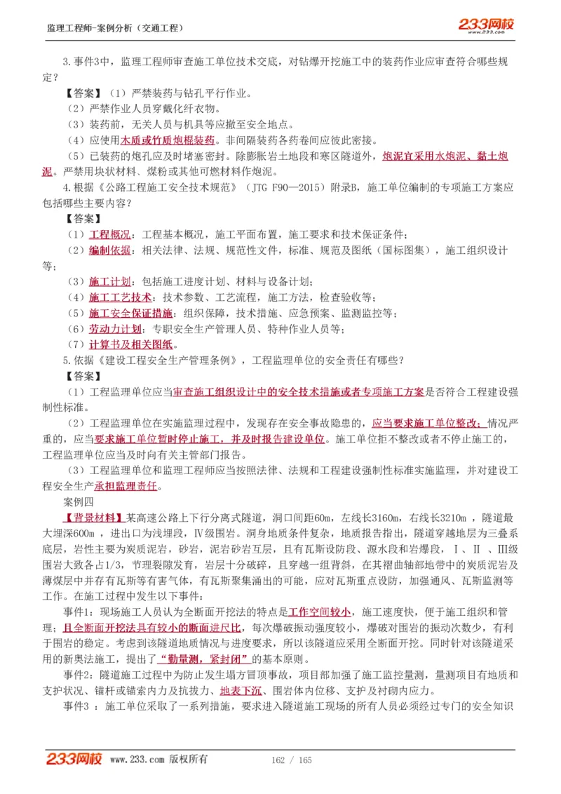 WM_Removed_1-29_监理工程师_2025监理工程师_2025年监理工程师-各大机构_2025年监理-交通案例_01.精讲班-甘.森_讲义