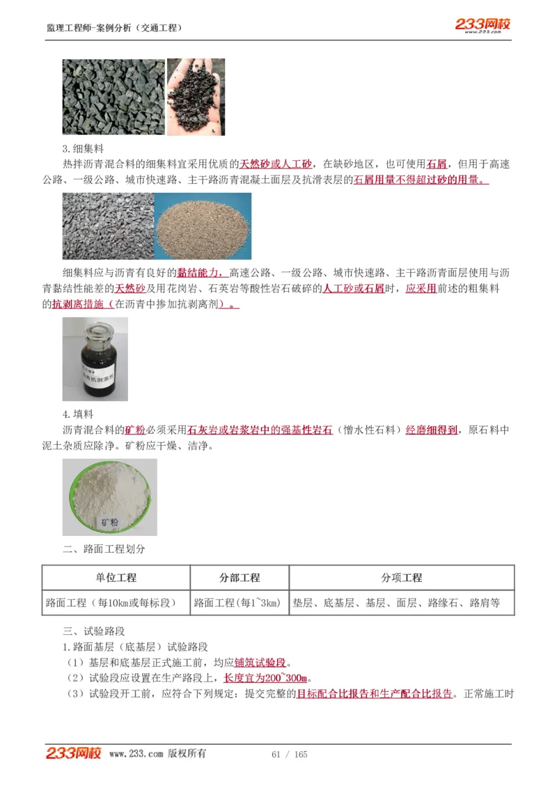 WM_Removed_1-29_监理工程师_2025监理工程师_2025年监理工程师-各大机构_2025年监理-交通案例_01.精讲班-甘.森_讲义