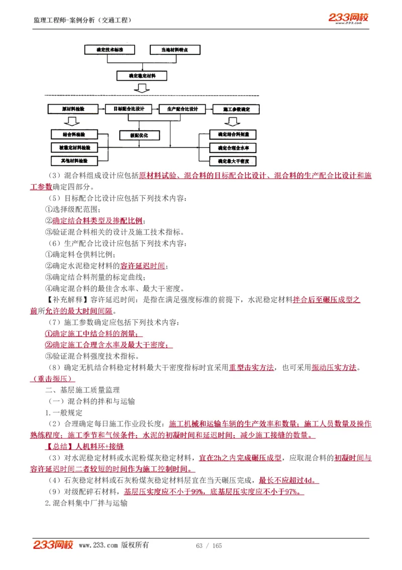 WM_Removed_1-29_监理工程师_2025监理工程师_2025年监理工程师-各大机构_2025年监理-交通案例_01.精讲班-甘.森_讲义