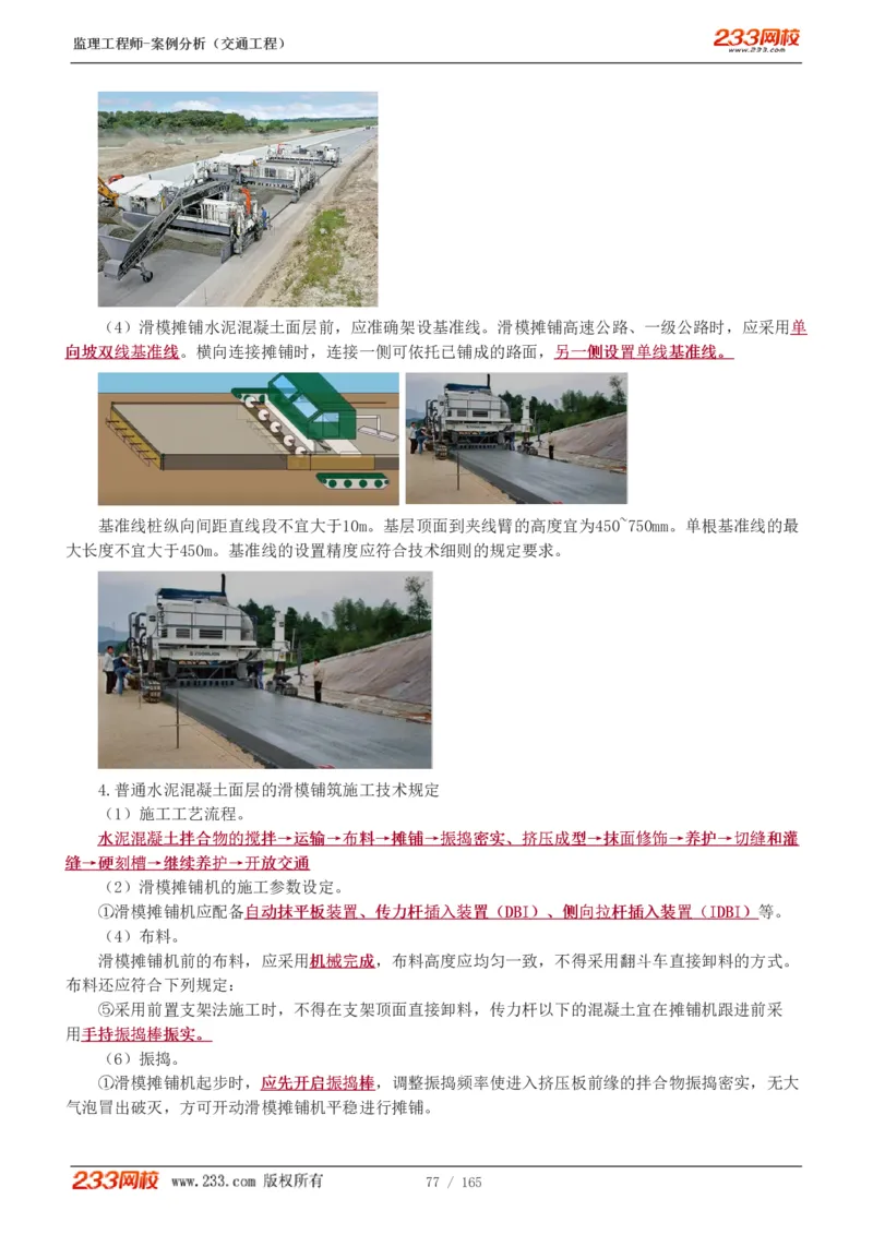 WM_Removed_1-29_监理工程师_2025监理工程师_2025年监理工程师-各大机构_2025年监理-交通案例_01.精讲班-甘.森_讲义