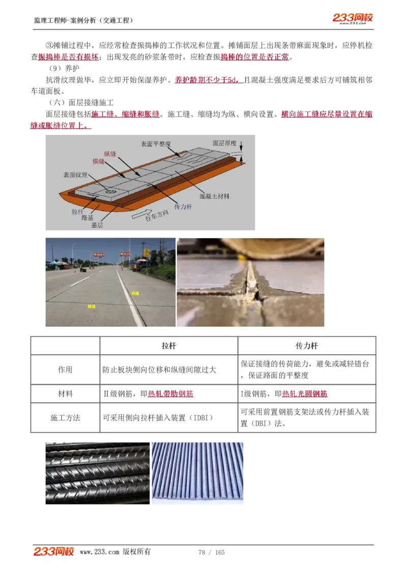 WM_Removed_1-29_监理工程师_2025监理工程师_2025年监理工程师-各大机构_2025年监理-交通案例_01.精讲班-甘.森_讲义