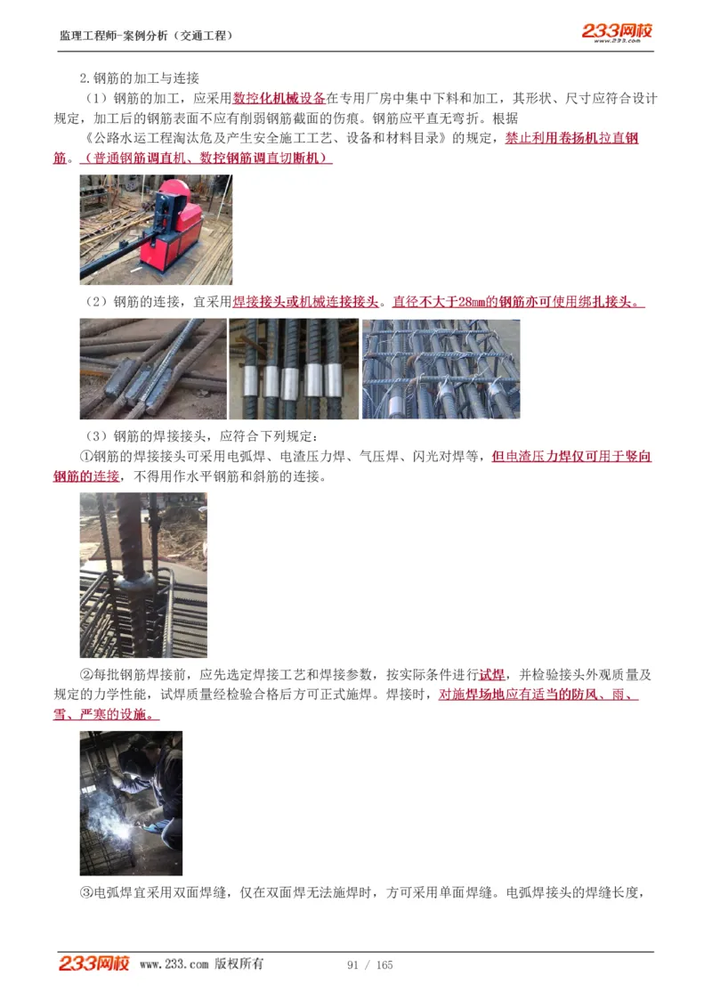 WM_Removed_1-29_监理工程师_2025监理工程师_2025年监理工程师-各大机构_2025年监理-交通案例_01.精讲班-甘.森_讲义