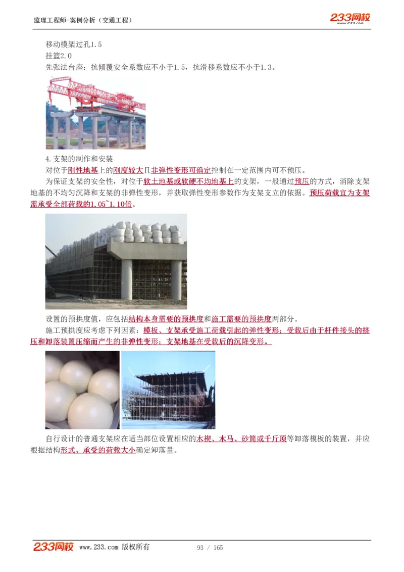 WM_Removed_1-29_监理工程师_2025监理工程师_2025年监理工程师-各大机构_2025年监理-交通案例_01.精讲班-甘.森_讲义