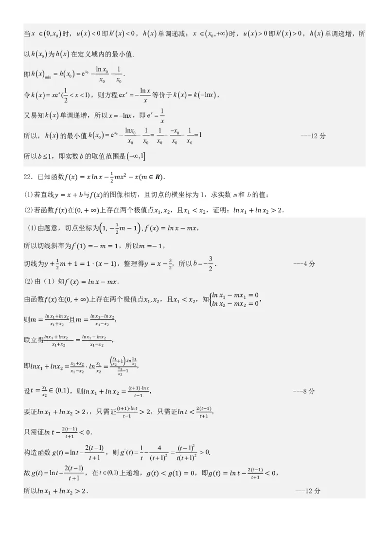 辽宁省大连市滨城高中联盟2023-2024学年高三上学期期中（Ⅰ）考试数学答案(1)_2023年10月_0210月合集_2024届辽宁省大连市滨城高中联盟高三上学期10月期中考试