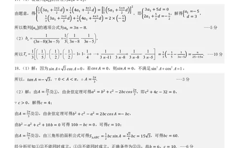 辽宁省大连市滨城高中联盟2023-2024学年高三上学期期中（Ⅰ）考试数学答案(1)_2023年10月_0210月合集_2024届辽宁省大连市滨城高中联盟高三上学期10月期中考试
