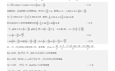 辽宁省大连市滨城高中联盟2023-2024学年高三上学期期中（Ⅰ）考试数学答案(1)_2023年10月_0210月合集_2024届辽宁省大连市滨城高中联盟高三上学期10月期中考试